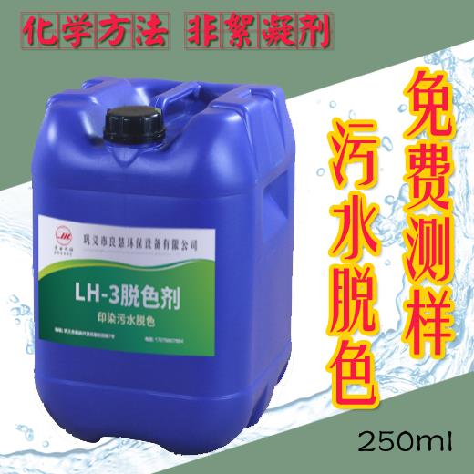 污水脱色剂
