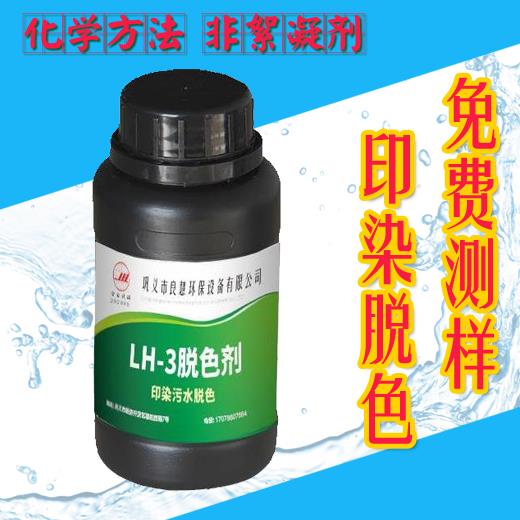 LH印染废水脱色剂